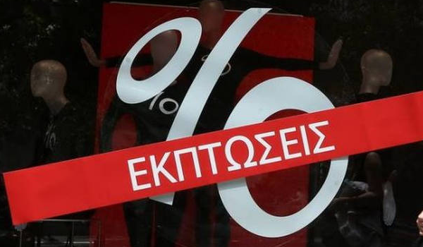 εκπτώσεις
