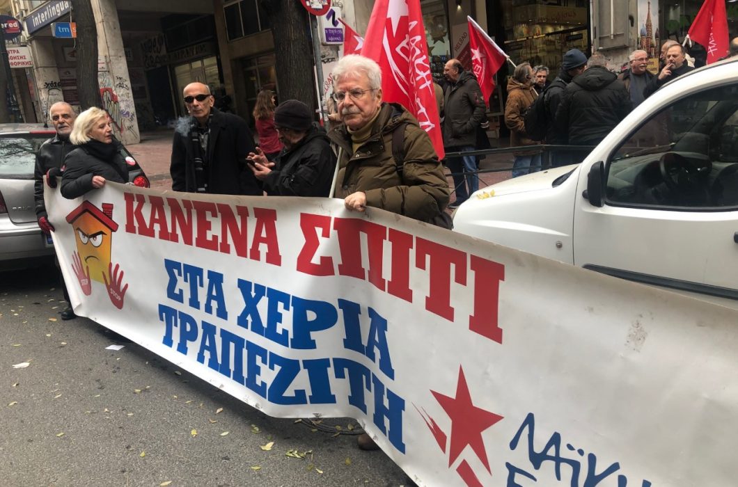 Παράσταση διαμαρτυρίας για πλειστηριασμούς