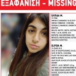 Amber Alert για την εξαφάνιση 15χρονης από τα Οινόφυτα