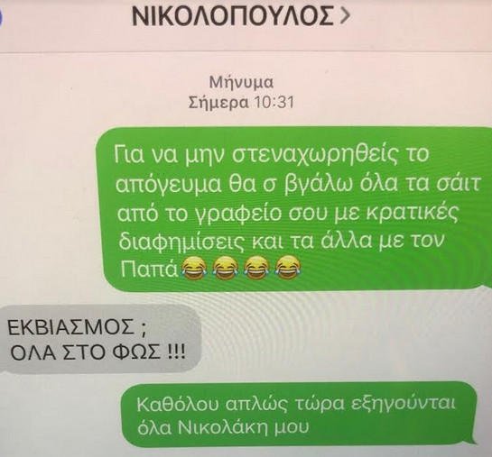 Τα sms Π. Καμμένου - Ν. Νικολόπουλου
