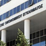 Καταργείται ως αυτοτελής υπηρεσία το ΣΔΟΕ  –  Στην ΓΓ Φορολογικής Πολιτικής και Δημόσιας Περιουσίας προσωπικό και αρμοδιότητες