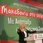 Φ. Γεννηματά από Θεσσαλονίκη: Ο κήρυκας του διχασμού στήνει δήθεν τώρα γέφυρα για την Κεντροαριστέρα