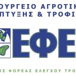 Μεγάλα πρόστιμα από τον ΕΦΕΤ σε επιχειρήσεις τροφίμων