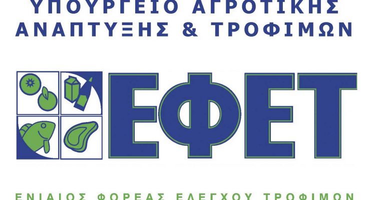 ΕΦΕΤ