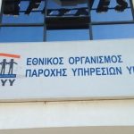 ΕΟΠΥΥ: Αποζημιώνονται κανονικά οι θεραπείες ειδικής αγωγής