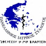 Πρώτη η Ν.Δ στις εκλογές του Πανελληνίου Ιατρικού Συλλόγου