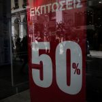 ΕΣΕΕ: Πτωτικά κινήθηκαν οι χειμερινές εκπτώσεις