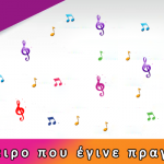 Steki radio – Κοπή πρωτοχρονιάτικης πίτας στην Τεχνόπολη