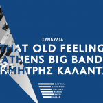 Συναυλία με την Athens Big Band και τον Δημήτρη Καλαντζή