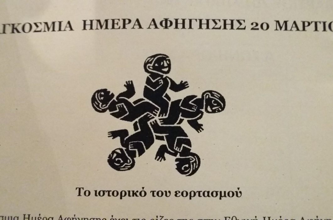 Η Παγκόσμια Ημέρα Αφήγησης 2019 γιορτάζεται στο Πολιτιστικό Κέντρο Μελίνα