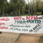 Συγκέντρωση κατοίκων και φορέων για το Μητροπολιτικό Πάρκο Γουδή