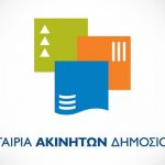 ΕΤΑΔ: Έσοδα 1 εκατ. από βραχυχρόνιες μισθώσεις- Ξεκινούν διαγωνισμοί για την αξιοποίηση ακινήτων