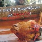 Vegans για τη σφαγή των αμνών του Πάσχα