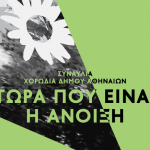 O Primavera!-Η Χορωδία του δήμου Αθηναίων φέρνει την Άνοιξη στη σκηνή του Ολύμπια