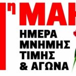 Η απεργία της Πρωτομαγιάς – Χωρίς ΜΜΜ- Τρεις συγκεντρώσεις στην Αθήνα