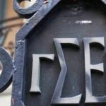 Aγώνας δρόμου για τη νέα διοίκηση της ΓΣΕΕ