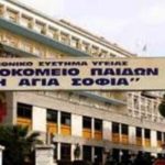 Στάση εργασίας την Τρίτη στο «Αγία Σοφία» για τα ασυνόδευτα παιδιά