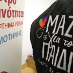 «Μαζί για το Παιδί»: Αγκαλιάζει τα παιδιά και τις οικογένειες της Θράκης