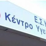 Προτεραιότητα των πολιτών που έχουν οικογενειακό γιατρό στα Κέντρα Υγείας