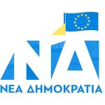 Η Ν Δ άλλαξε το σήμα της σήμερα για την ημέρα της Ευρώπης