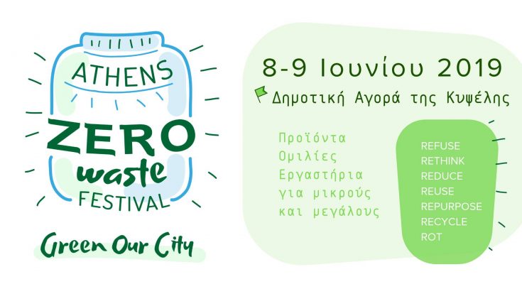 Αthens Zero Waste