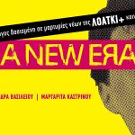 «A New Era (?) / Μια νέα εποχή (;)»: Εκεί που δεν υπάρχουν βεβαιότητες