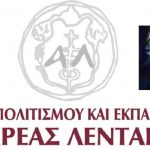 Εκπαιδευτικά θερινά προγράμματα από το Ίδρυμα Ανδρέα Λεντάκη