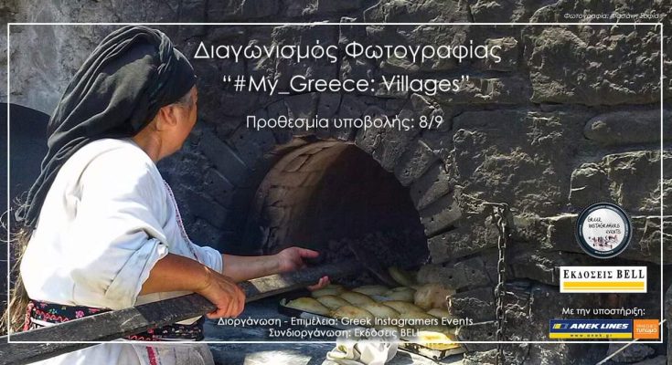 My_Greece: Villages