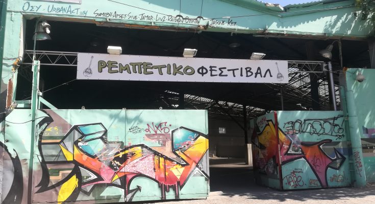 rempetiko_festival