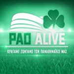 Την Πέμπτη η παρουσίαση του «Pao Alive»