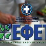 ΕΦΕΤ: Ανάκληση βιολογικών νιφάδων σόγιας