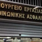 Υπ. Εργασίας: Τρίμηνη παράταση στην καταβολή αναπηρικής σύνταξης προνοιακών παροχών