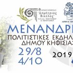 Πλήθος εκδηλώσεων στα «Μενάνδρεια 2019»