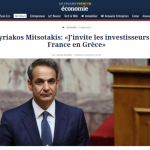 Κ. Μητσοτάκης στη Figaro: Καλώ τους Γάλλους επενδυτές στην Ελλάδα