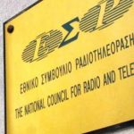 Έκλεισε ο κύκλος της χορήγησης τηλεοπτικών άδειών – Στην Alter Ego η έκτη άδεια