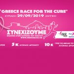 Παράταση εγγραφών για το 11ο Greece Race for the Cure®