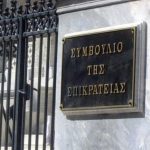 Αναδρομικά: Σήμερα η κρίσιμη δίκη στο ΣτΕ