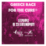 11ο Greece Race for the Cure® – Εγγραφές ως 23 Σεπτεμβρίου