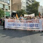 Κινητοποίηση της ΠΟΕ ΟΤΑ – Πορεία προς τη Βουλή και το Υπουργείο Διοικητικής Μεταρρύθμισης