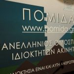 ΠΟΜΙΔΑ σε Μπακογιάννη: Να μειωθούν τα δημοτικά τέλη για το 2020