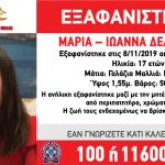 Ακαριαίος ο θάνατος της 17χρονης και της μητέρας της στην Κατερίνη