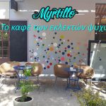 Το café Μyrtillo γίνεται 6 χρονών και το γιορτάζει