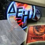 Αναστέλλεται και η δεύτερη 48ωρη απεργία της ΓΕΝΟΠ