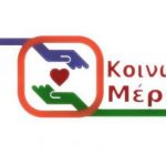Άνοιξε η πλατφόρμα για το κοινωνικό μέρισμα