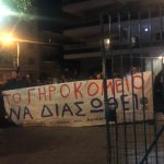 Συγκέντρωση διαμαρτυρίας για το Γηροκομείο Αθηνών