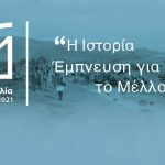 Η Πρωτοβουλία 1821-2021 παρουσιάζει το πρόγραμμα των επετειακών δράσεων