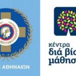 Παράταση έως τις 31/1 για την υποβολή αιτήσεων για συμμετοχή στα εκπαιδευτικά προγράμματα του Κέντρου Διά Βίου Μάθησης του Δήμου Αθηναίων