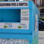 Κάδοι για ανακύκλωση βιβλίων και ρούχων μπαίνουν στην Αθήνα