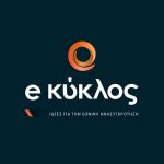 Εκδήλωση του Κύκλου Ιδεών για την Εθνική Ανασυγκρότηση