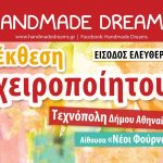 Έκθεση Χειροποίητου «Handmade Dreams»